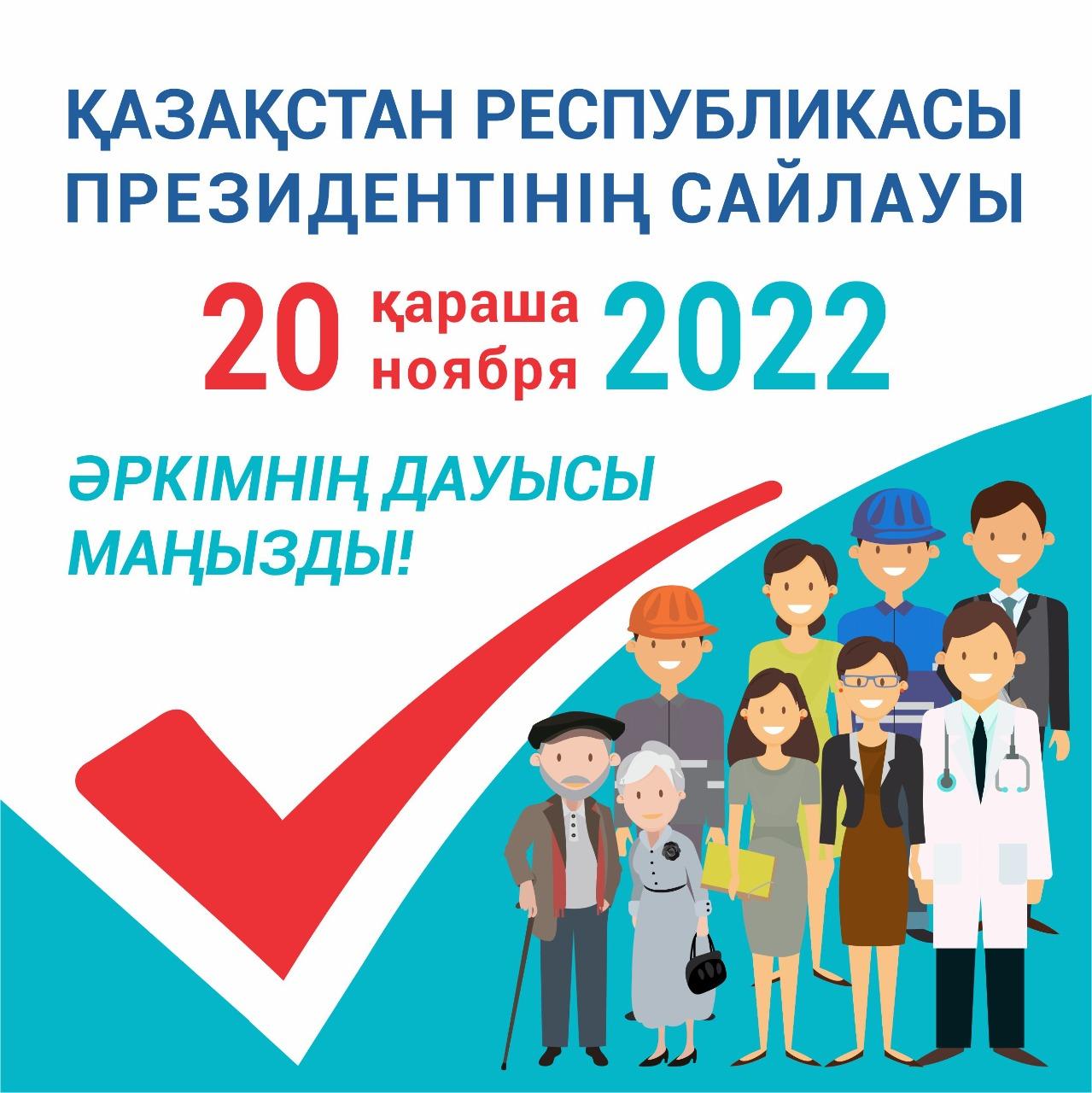 Қазақстан Республикасы Президентінің сайлауы 2022